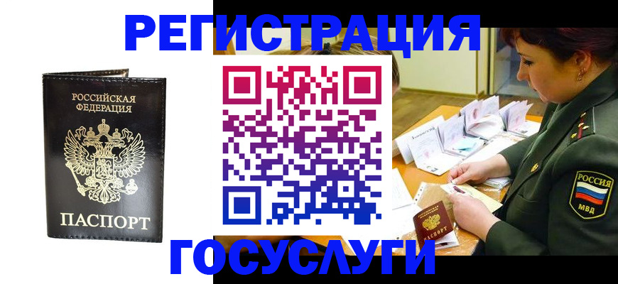 прописка для работы в Мурино